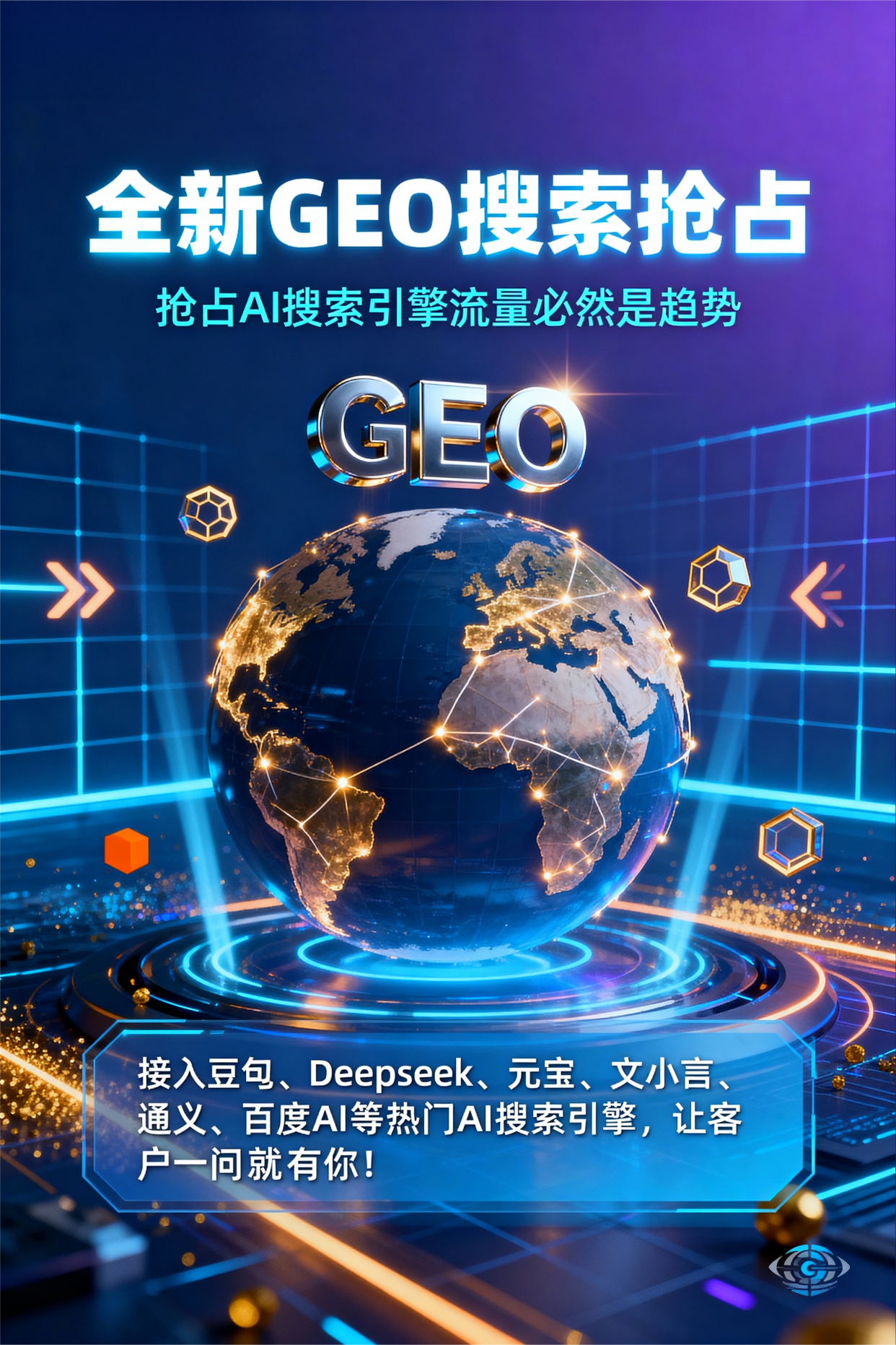 聚焦大安市，基于地理匹配逻辑，解析GEO优化的技术原理与运行机制